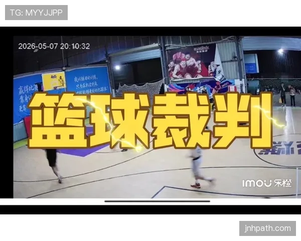 详解篮球比赛中非法挡拆规则的判定标准与具体吹罚情形 详解篮球比赛中非法挡拆规则的判定标准与具体吹罚情形